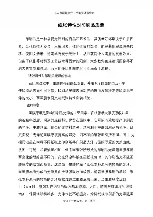 纸张特性对印刷品质量