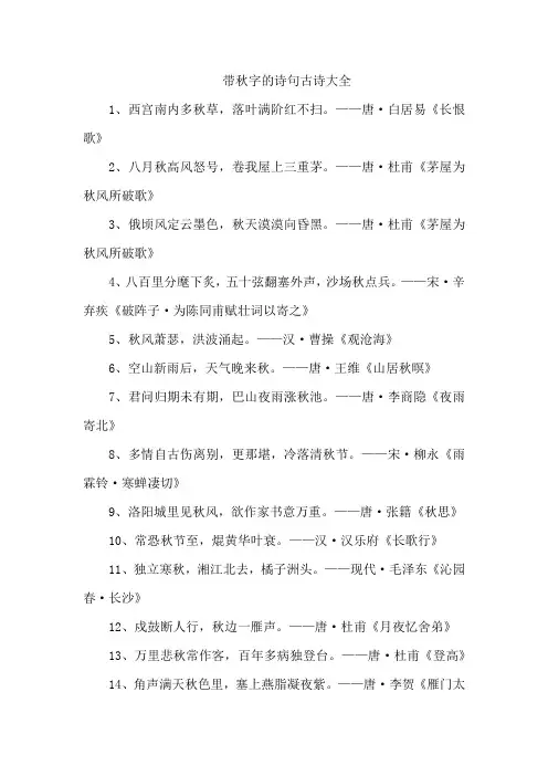 带秋字的诗句古诗大全