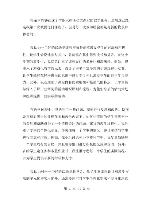 活动类作文课教学反思范文