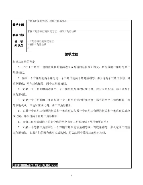九下 相似三角形4种判定方法 知识点+模型+例题+练习 (非常好 分类全面)
