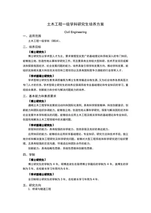 土木工程一级学科培养方案剖析