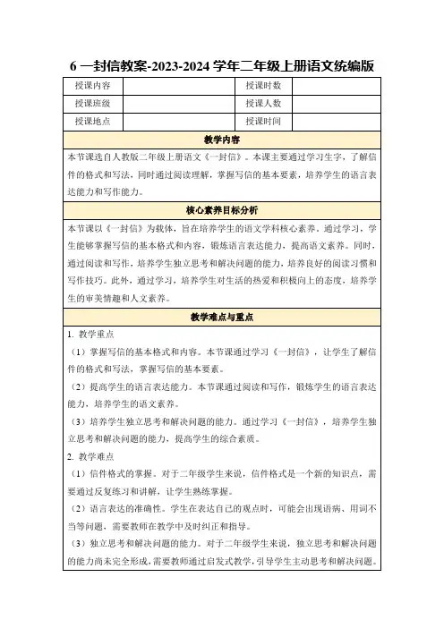 6一封信教案-2023-2024学年二年级上册语文统编版