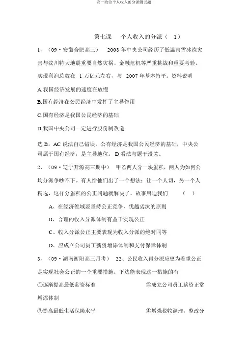 高一政治个人收入的分配测试题