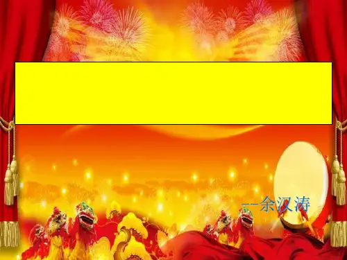 保险让生活更美好讲义课程(ppt 36页)
