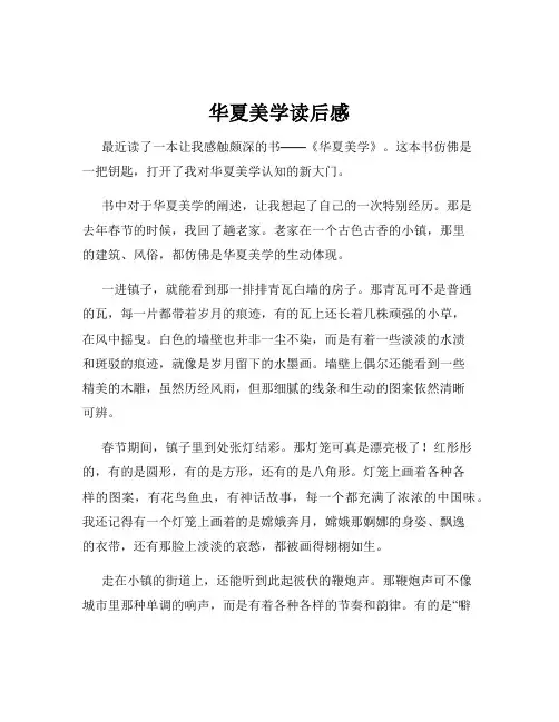 华夏美学读后感