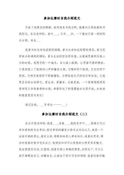 参加比赛时自我介绍范文(五篇)