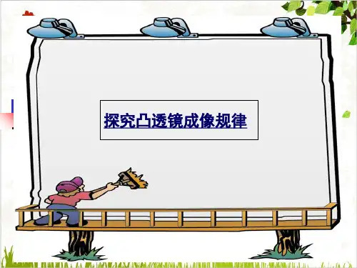 七年级下科学《透镜和视觉》PPT精美课件浙教版