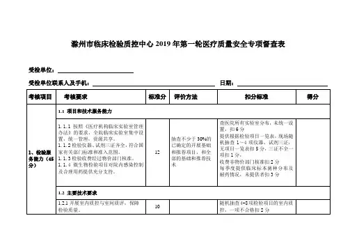 滁州市临床检验质控中心督查表
