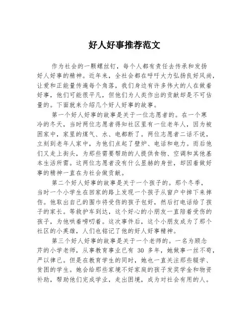好人好事推荐范文