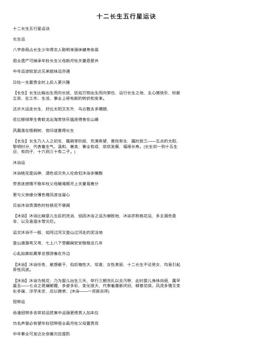 十二长生五行星运诀