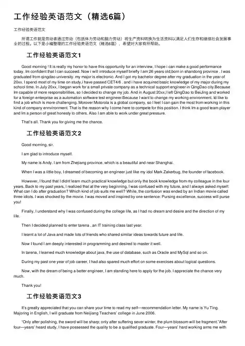 工作经验英语范文（精选6篇）