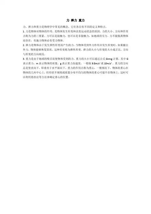 力 弹力 重力