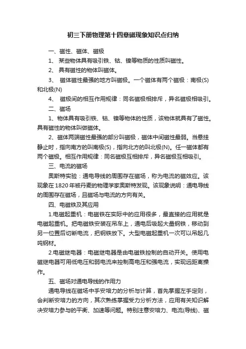 初三下册物理第十四章磁现象知识点归纳