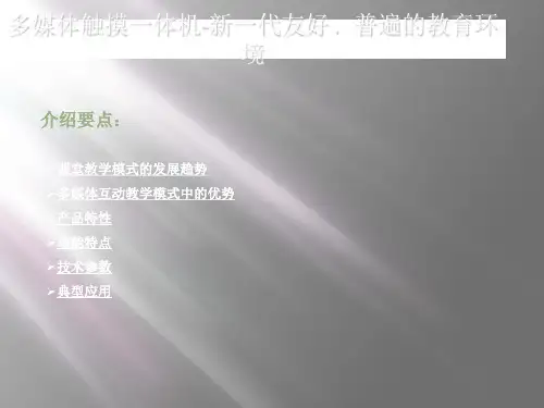 多功能一体机产品策划方案PPT课件