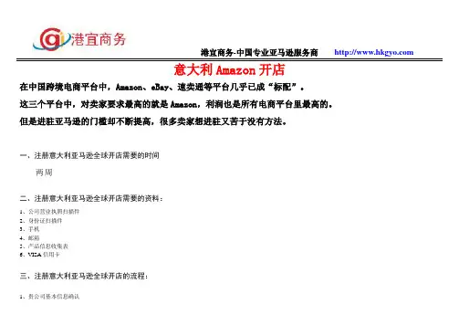 意大利Amazon开店