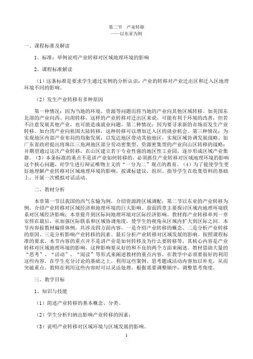 《2产业转移》优秀教案