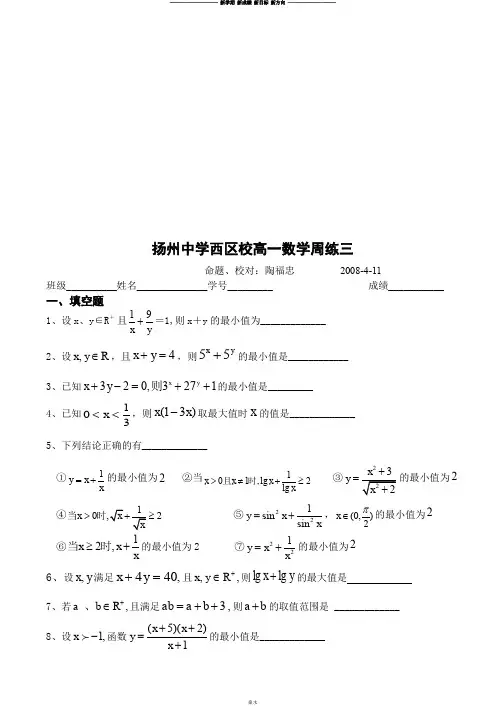 苏教版高中数学必修五高一周练三.doc