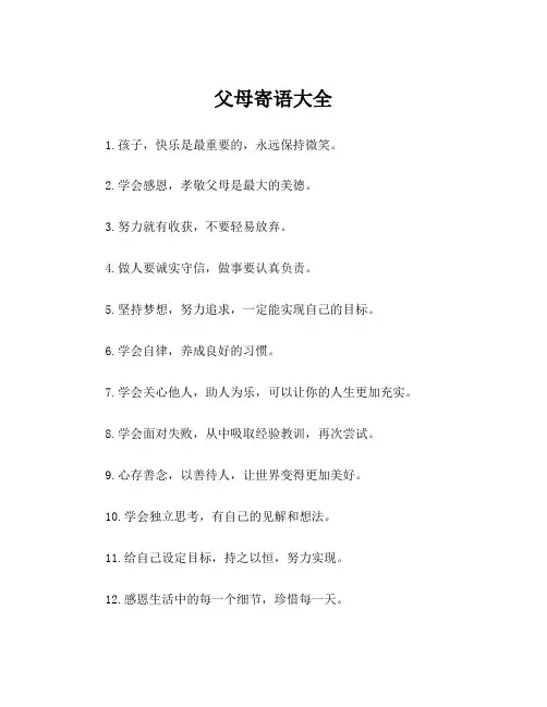 父母寄语大全