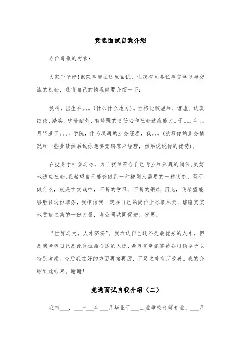 竞选面试自我介绍（四篇）