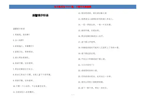 温馨提示标语