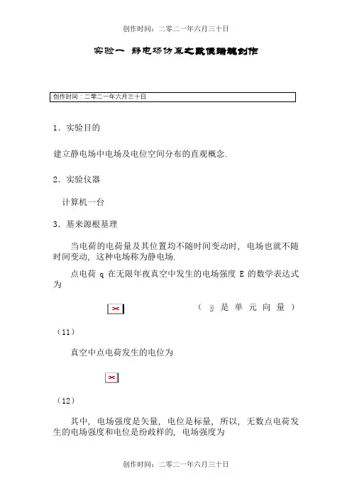 电磁场与电磁波实验报告