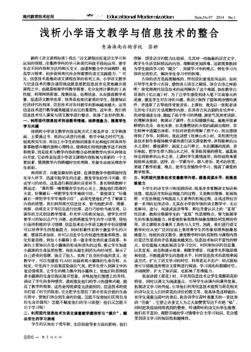 浅析小学语文教学与信息技术的整合