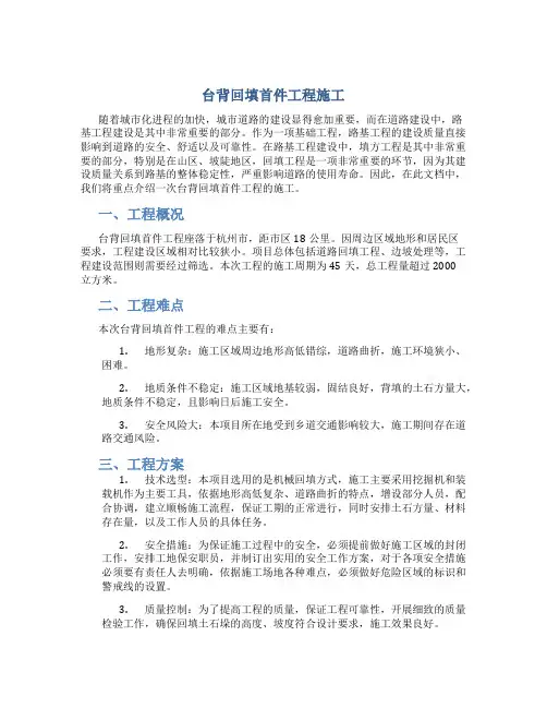 台背回填首件工程施工总结