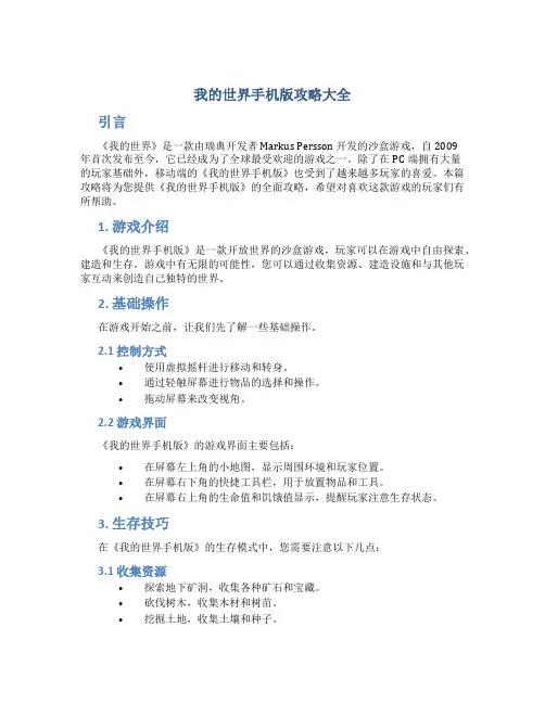 我的世界手机版攻略大全