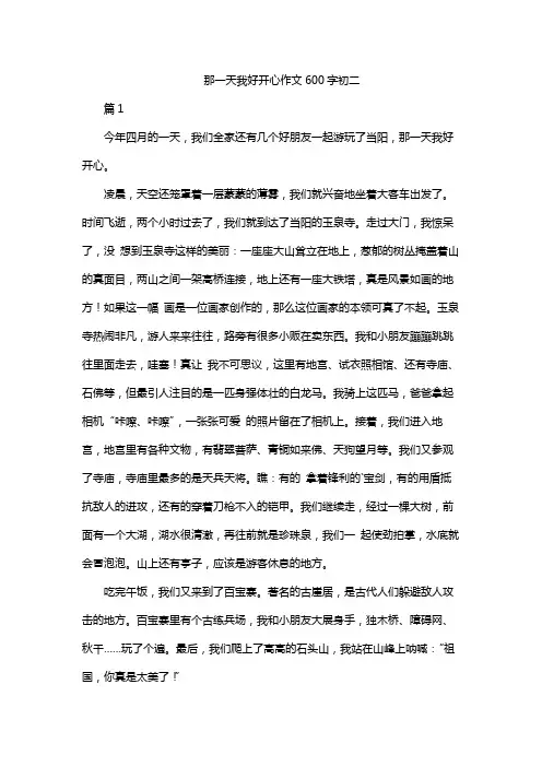 那一天我好开心作文600字初二