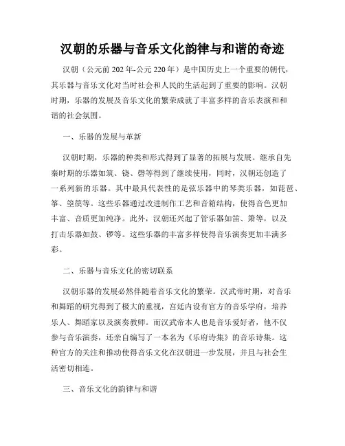汉朝的乐器与音乐文化韵律与和谐的奇迹