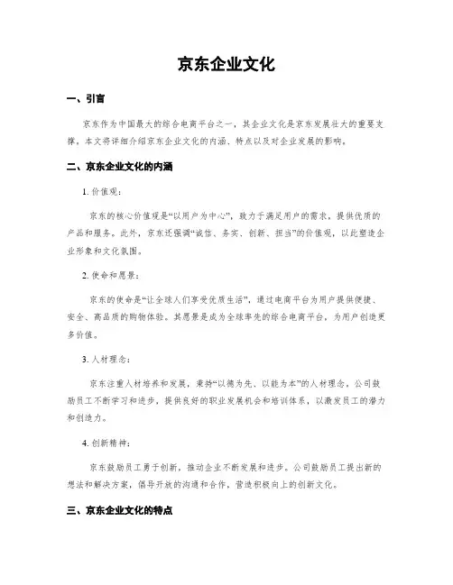 京东企业文化