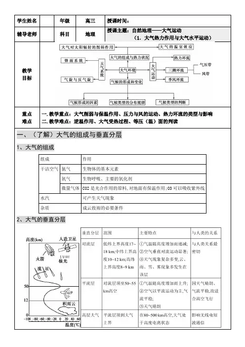 高考地理一轮复习教案-大气运动