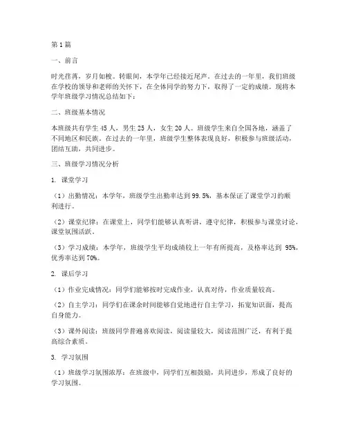 班级学习情况年度总结(3篇)