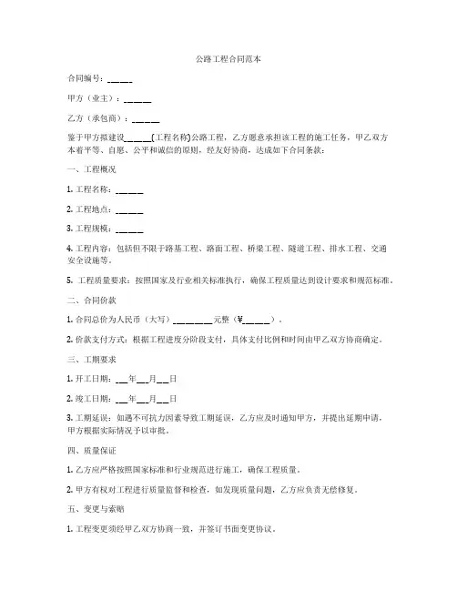 公路工程合同范本