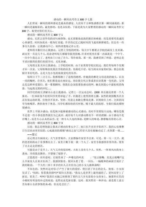 感动的一瞬间高考作文800字七篇