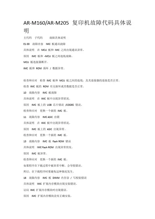M-205复印件故障维修