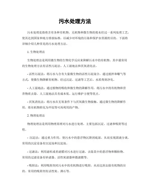 污水处理方法