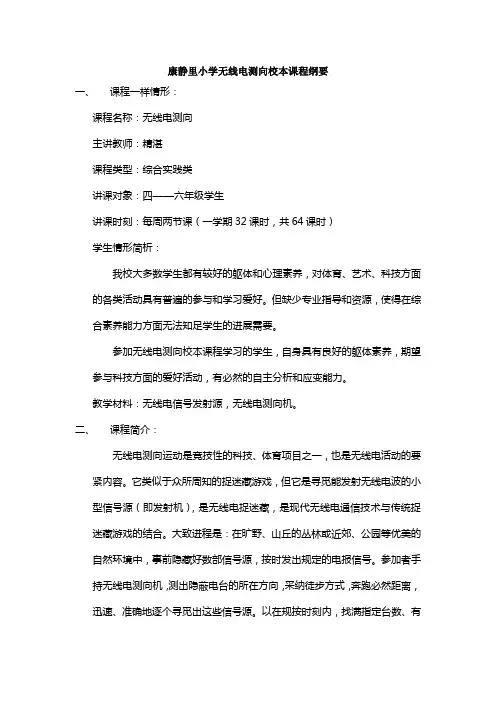无线电测向