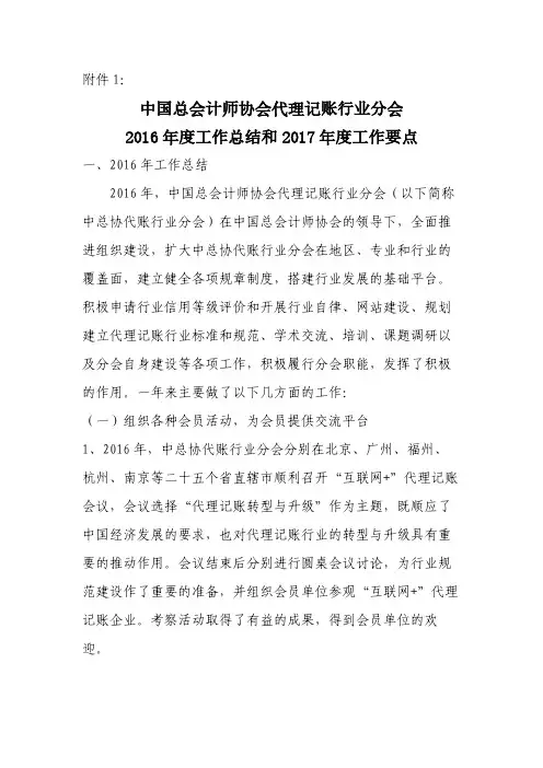 2016年度工作总结和2017年度工作要点