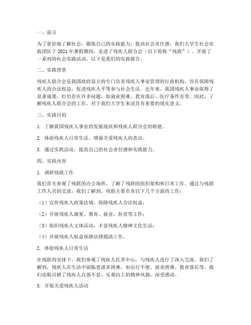 大学生社会实践报告残联