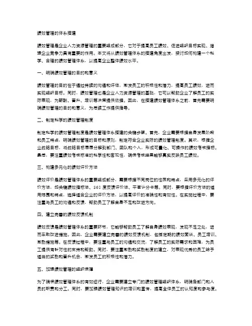 绩效管理的体系搭建