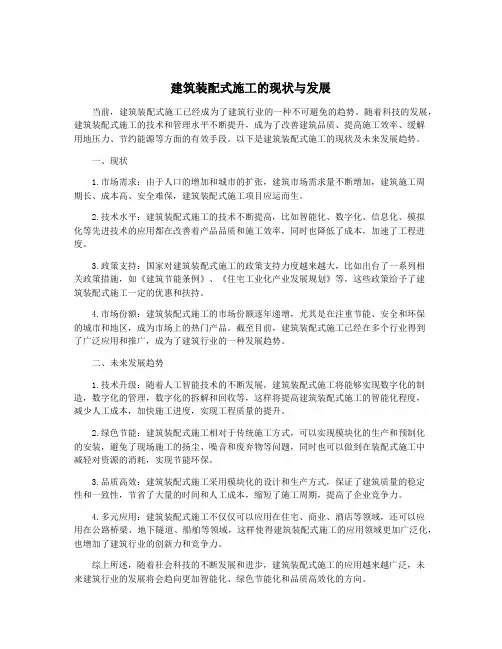 建筑装配式施工的现状与发展