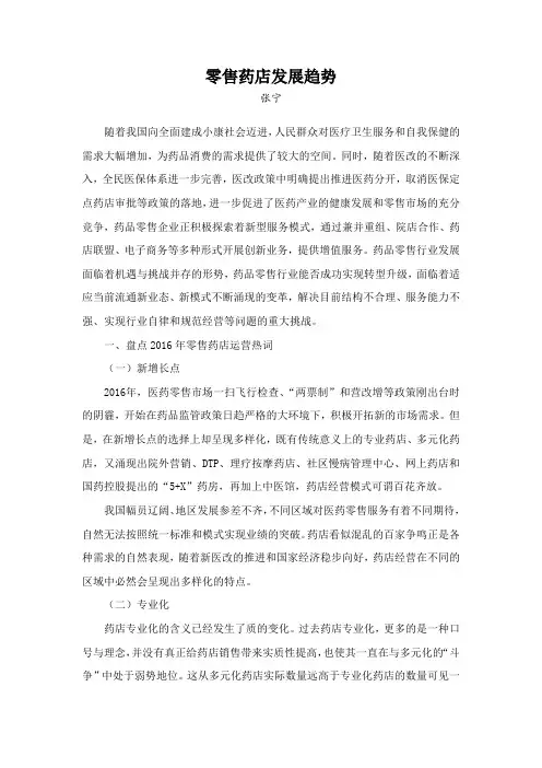 售药店发展趋势