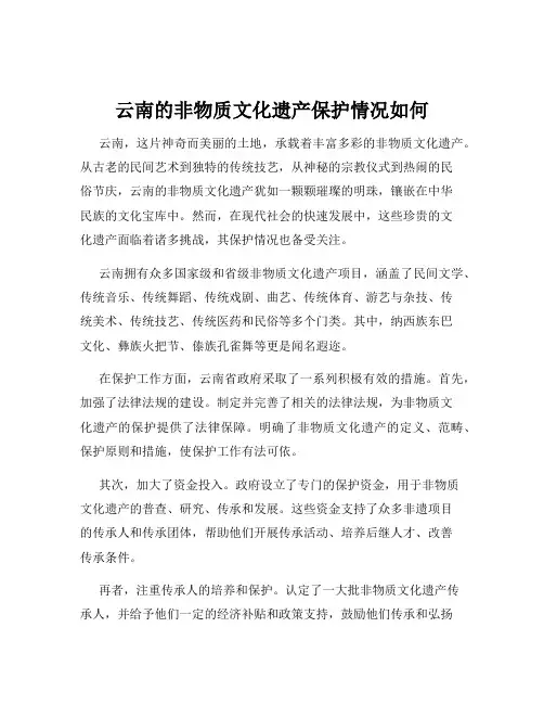 云南的非物质文化遗产保护情况如何