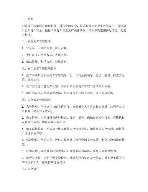 中铁集团安全施工管理制度