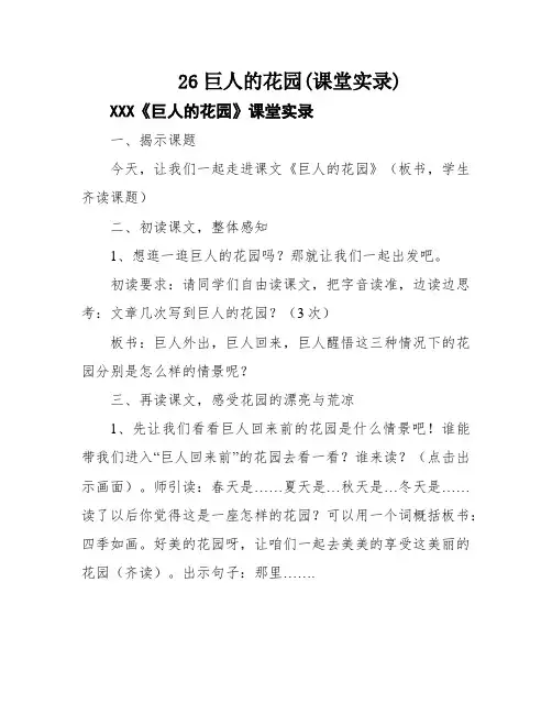 26巨人的花园(课堂实录)