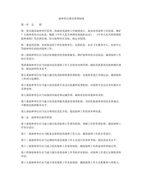 接种单位规范管理制度
