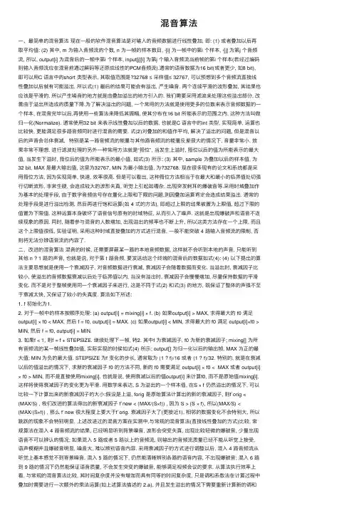 混音算法——精选推荐
