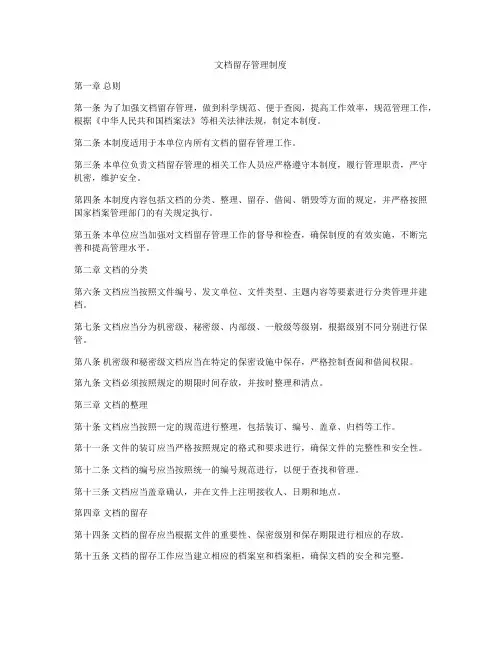 文档留存管理制度