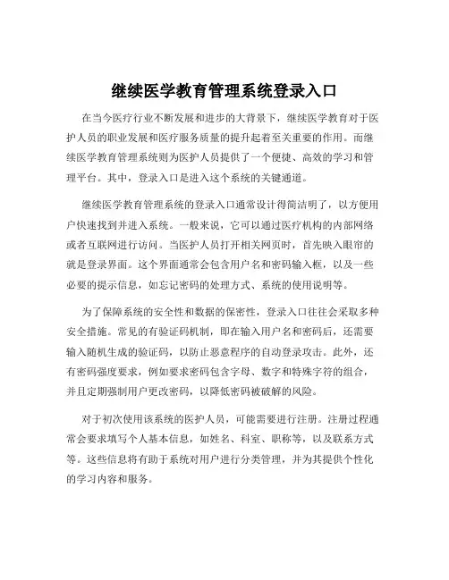 继续医学教育管理系统登录入口